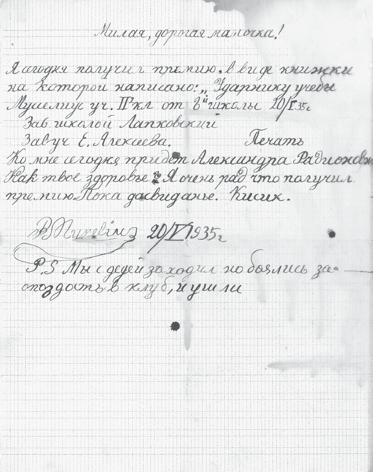 Рукописное письмо Игоря Мусселиуса матери, 1935 год