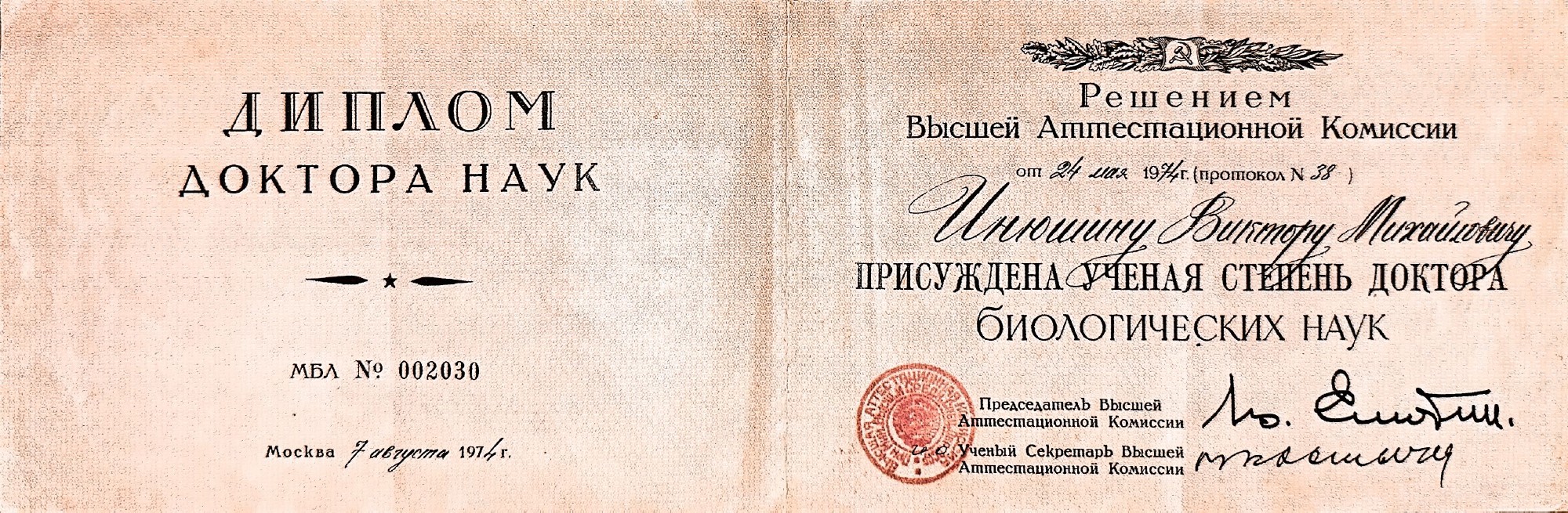 Разворот диплома доктора биологических наук